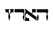 הארץ