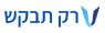 רק תבקש