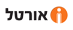 אורטל
